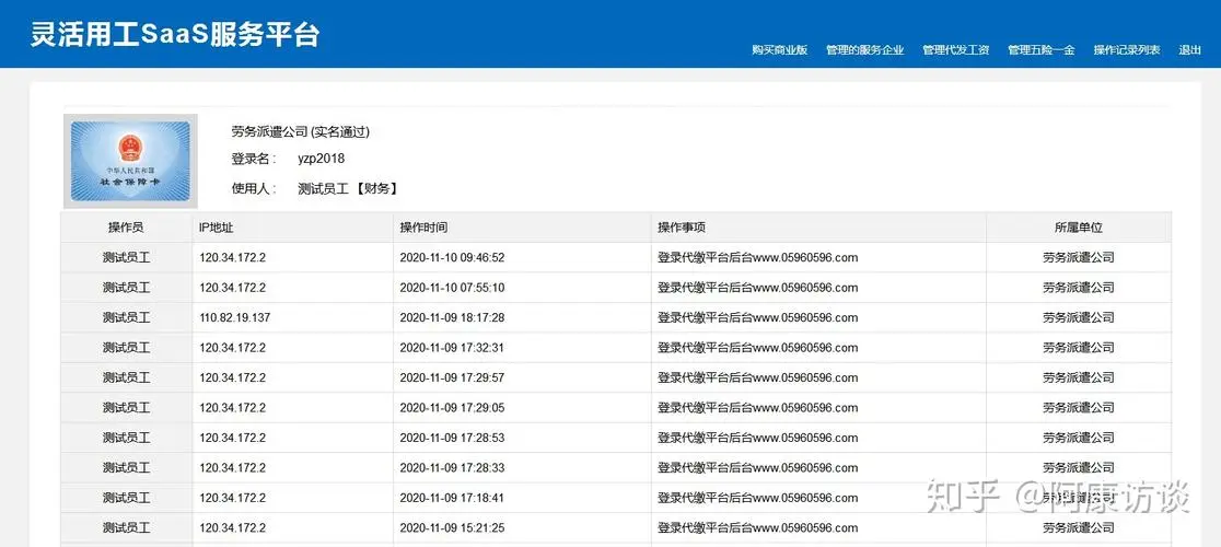 谈球吧人力资源管理平台